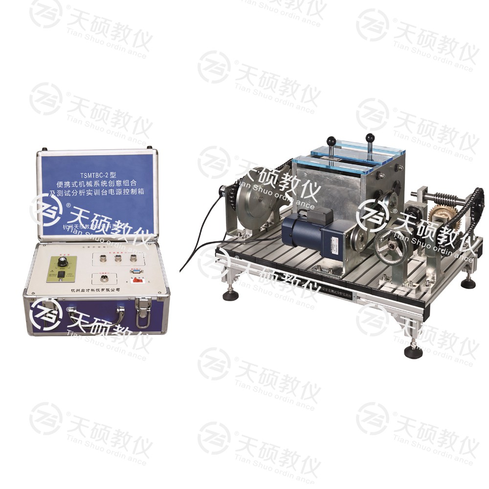 TSMTBC-2型 便攜式機械系統(tǒng)創(chuàng)意組合設(shè)計及測試分析實訓(xùn)臺