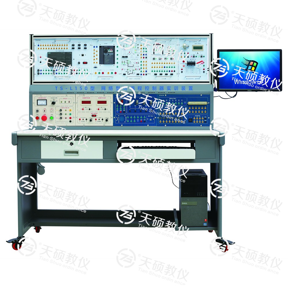 1、TS-L150型 網(wǎng)絡(luò)型可編程控制器實(shí)訓(xùn)裝置.jpg